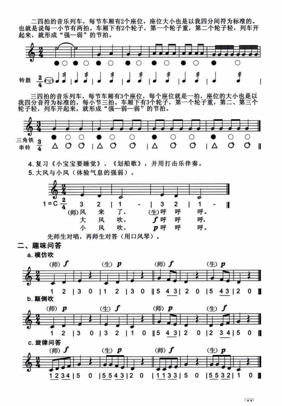 口风琴教学 第三课《你一句我一句山谷回音真好听》_第2张