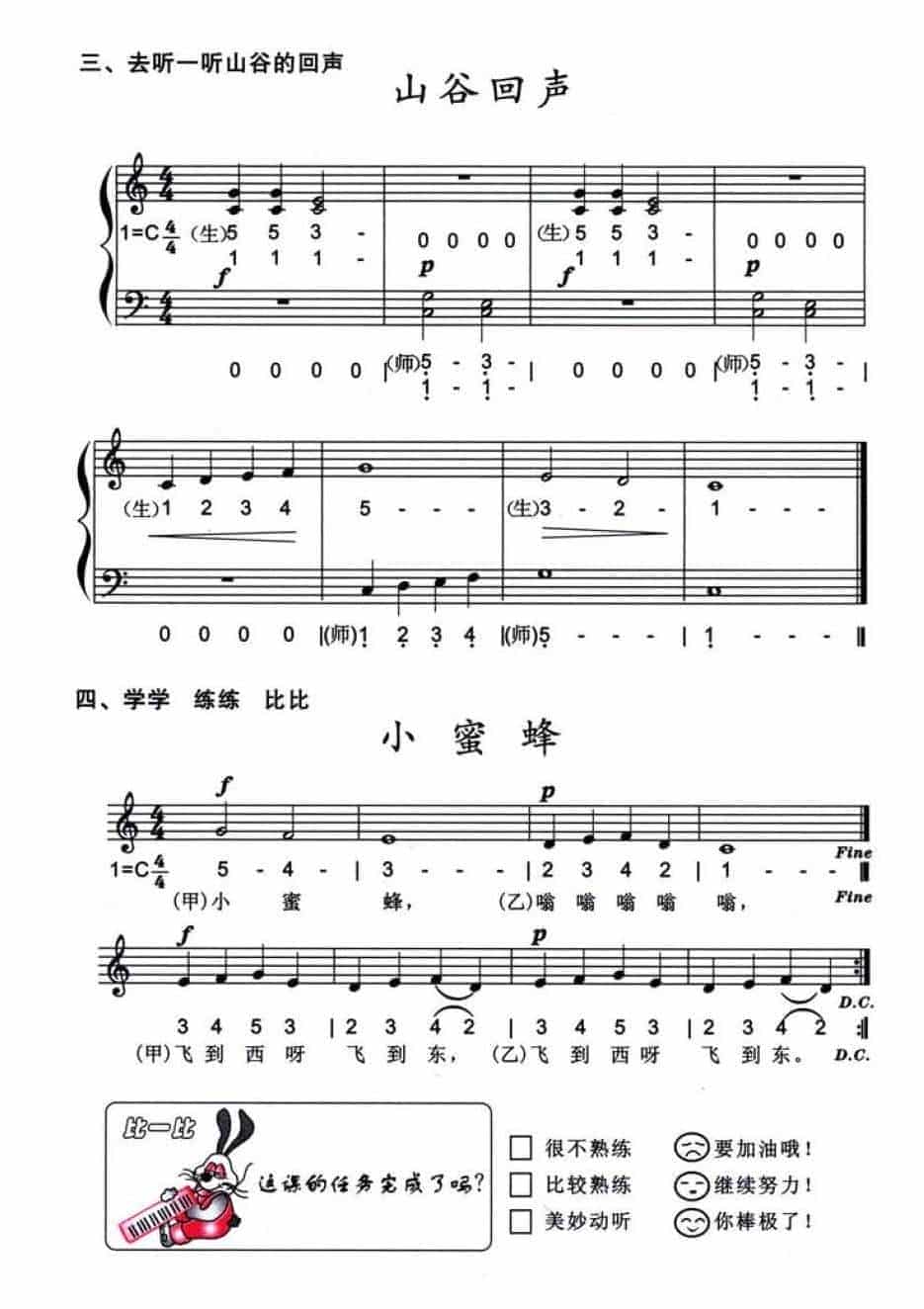 口风琴教学 第三课《你一句我一句山谷回音真好听》_第3张