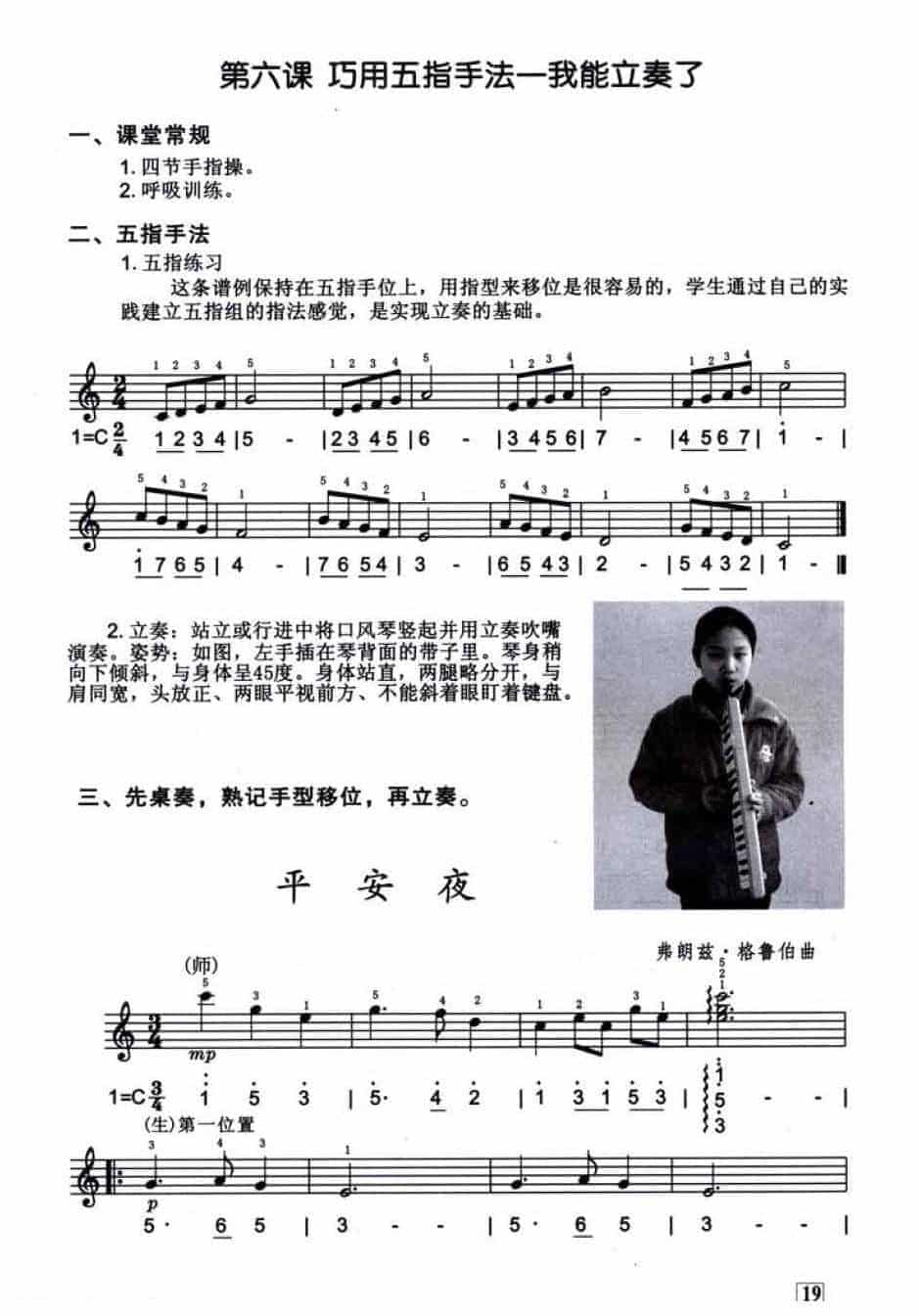 口风琴教学 第六课《巧用五指手法 我能立奏了》口风琴练习_第1张
