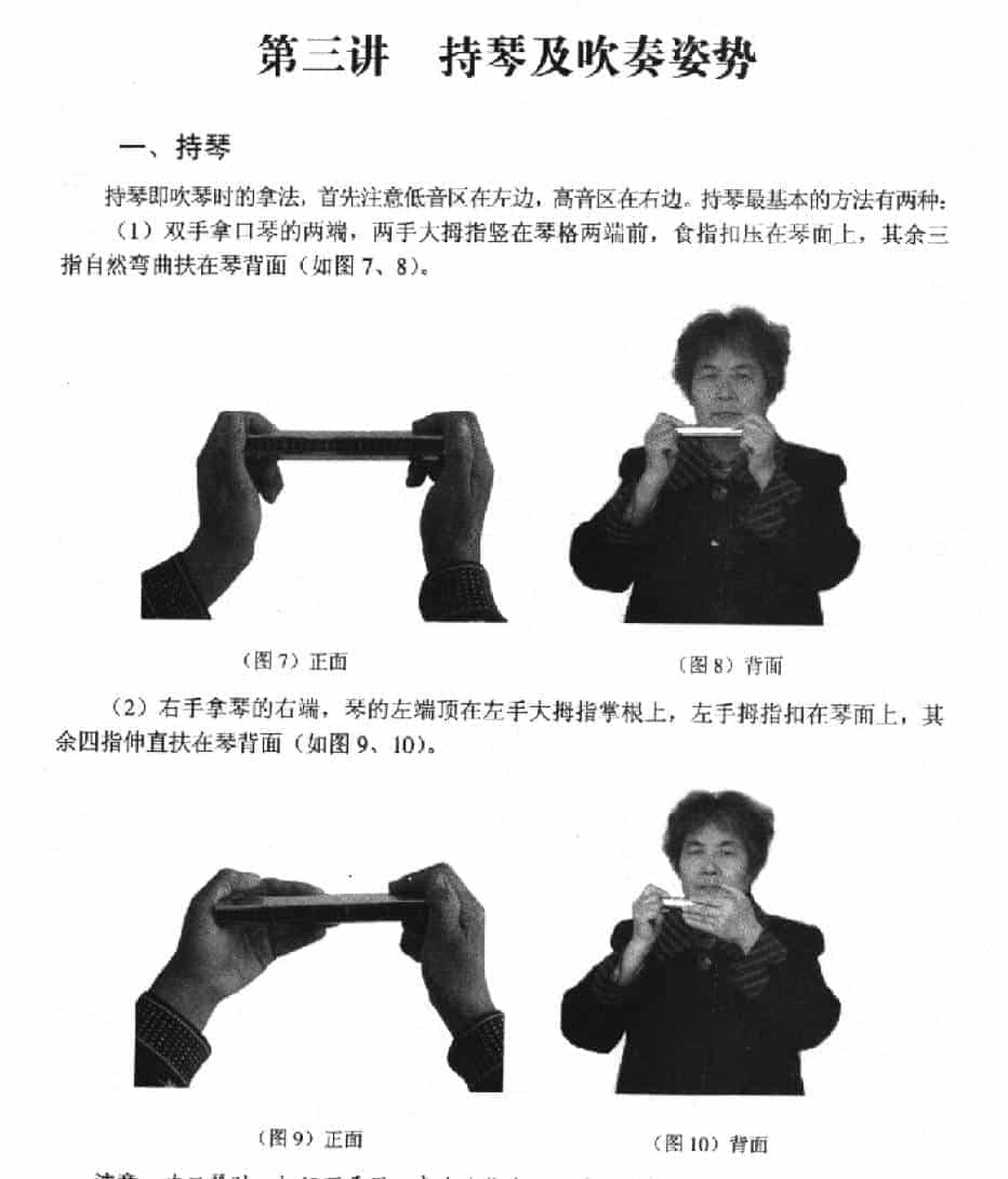 口琴持琴及吹奏姿势《持琴》_第1张