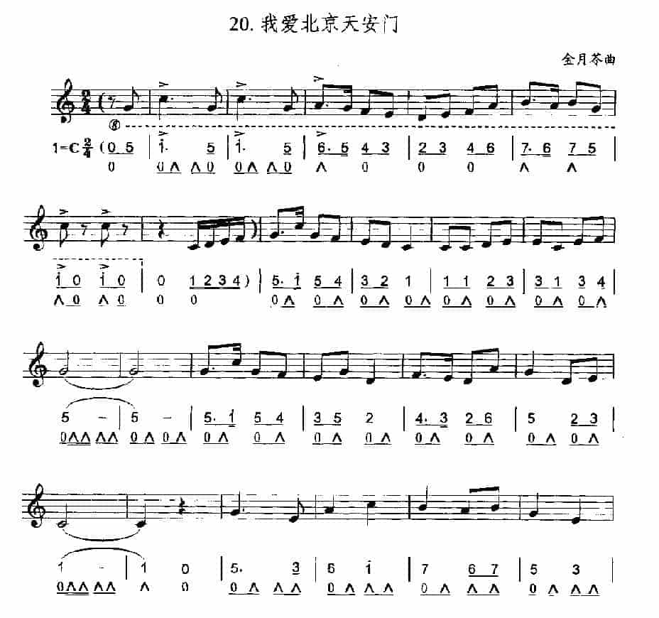 口琴简谱与五线谱对照乐谱《我爱北京天安门》_第1张