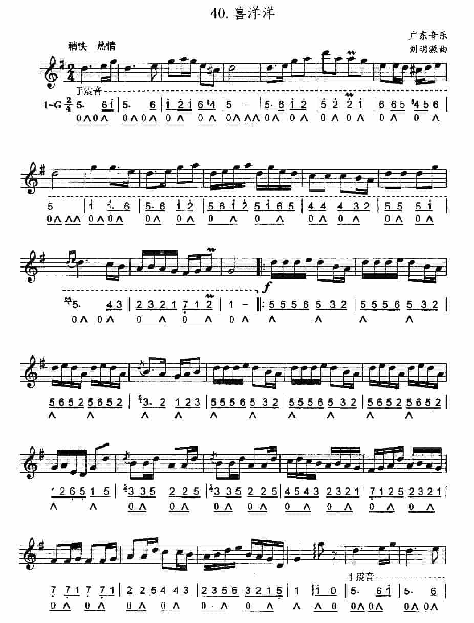 口琴简谱与五线谱对照乐谱《喜洋洋》广东音乐 刘明源 曲_第1张