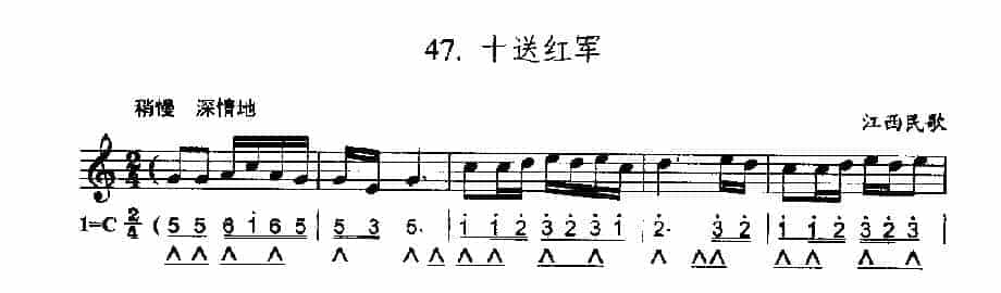 口琴简谱与五线谱对照乐谱《十送红军》江西民歌_第1张