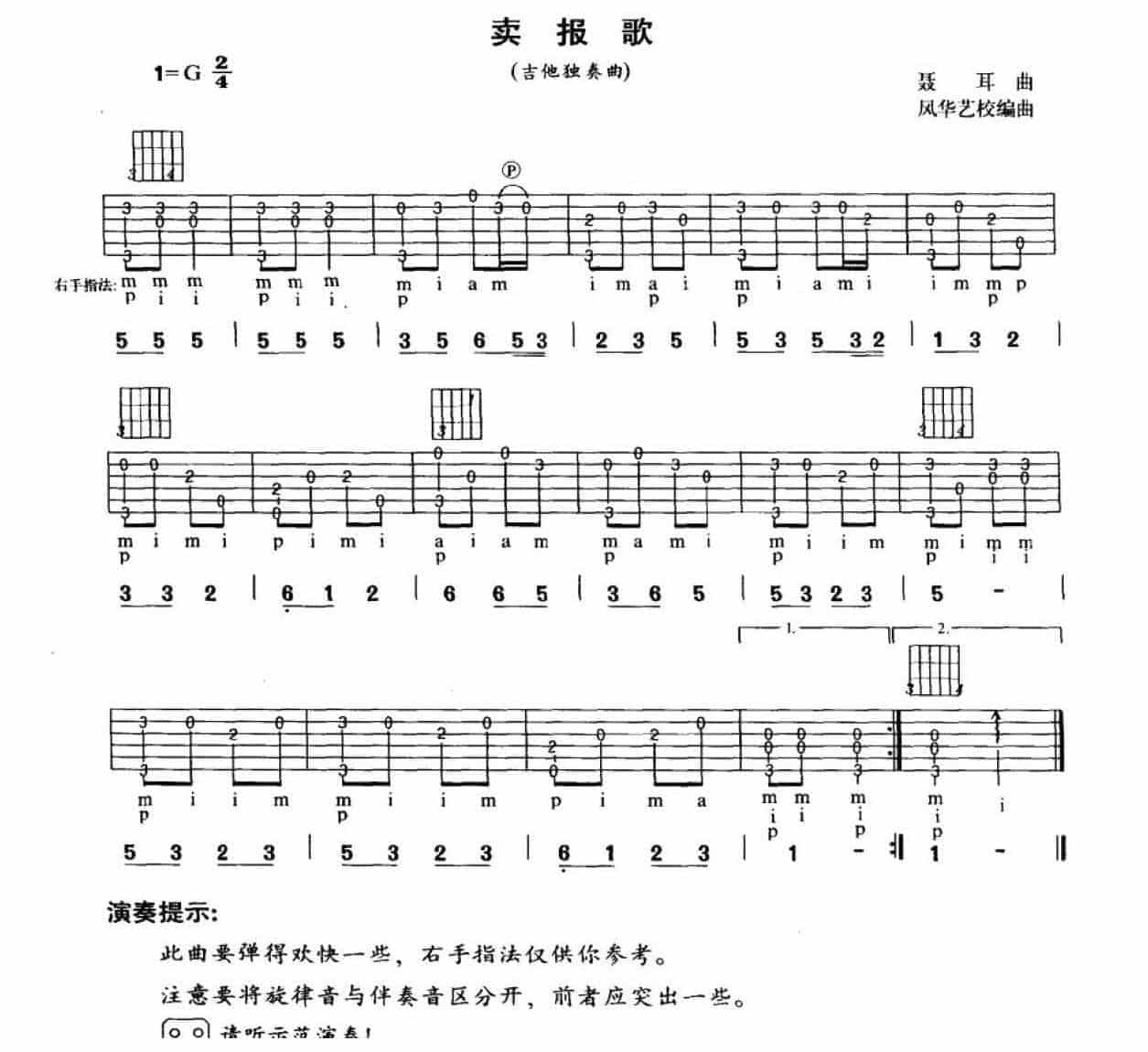 吉他初级练习曲《卖报歌》_第1张