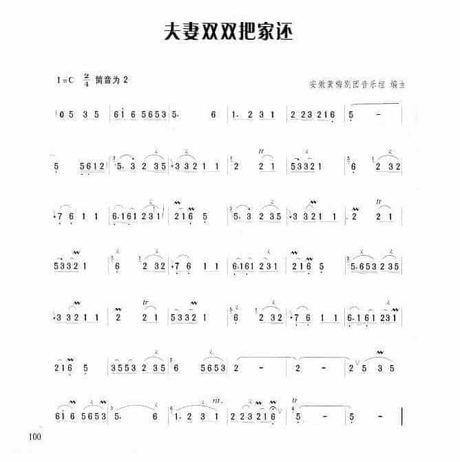 笛子流行金曲《夫妻双双把家还》民歌经典_第1张