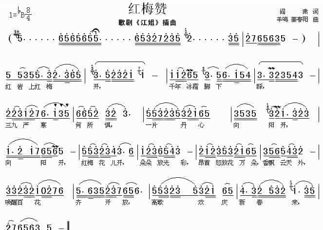 竹笛曲谱《红梅赞》简谱_第1张