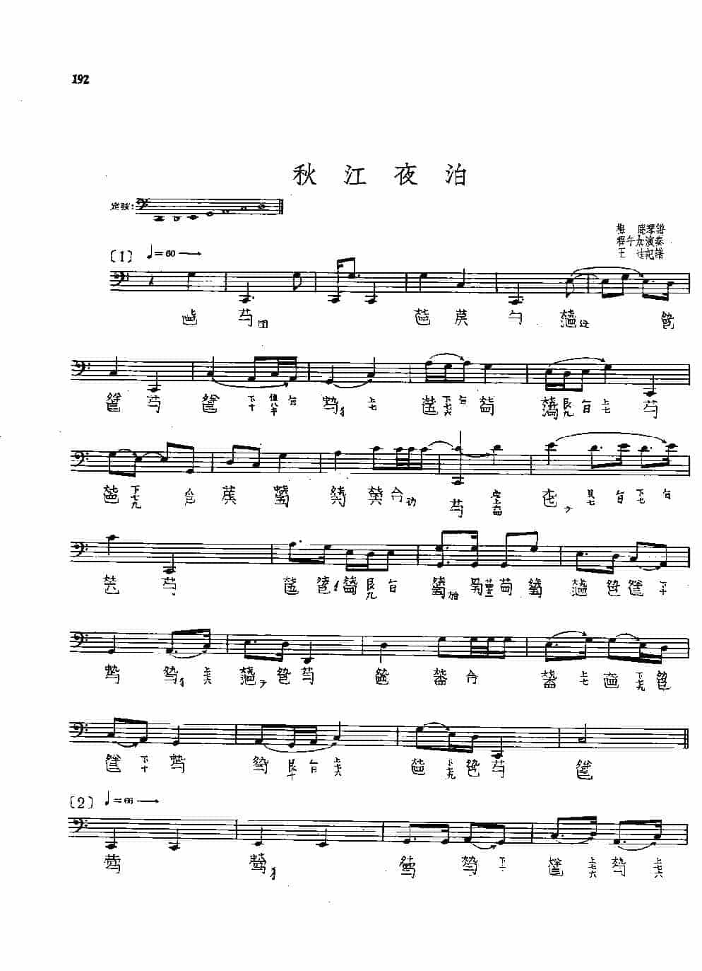 古琴名曲谱《秋江夜泊》程午加_第1张