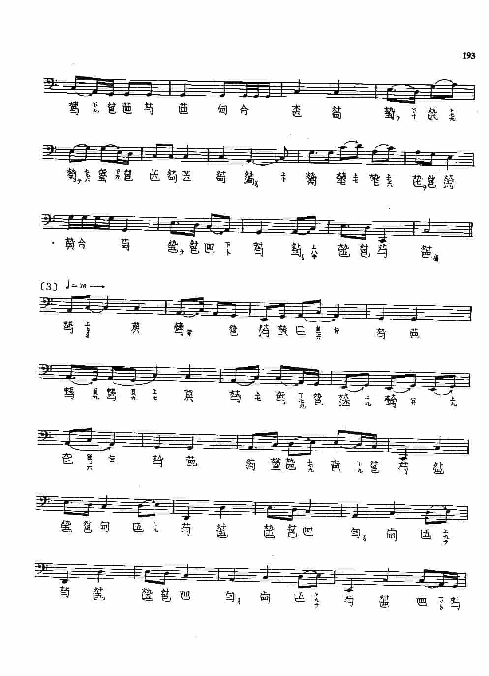 古琴名曲谱《秋江夜泊》程午加_第2张