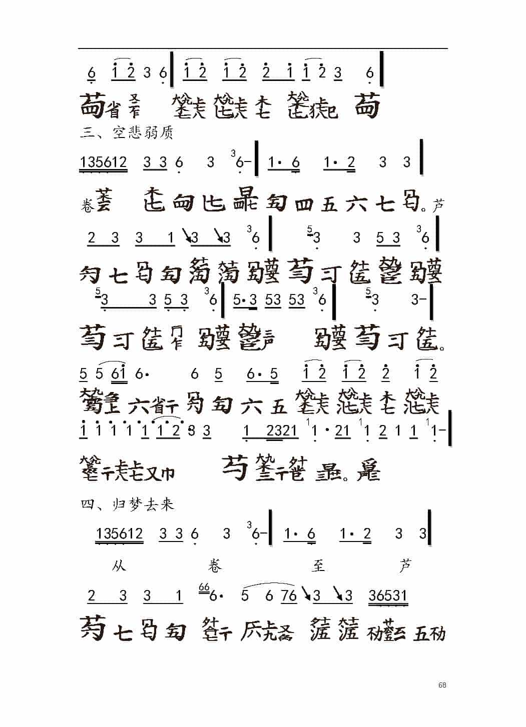 平湖秘谱《大胡笳》神奇秘谱_第2张