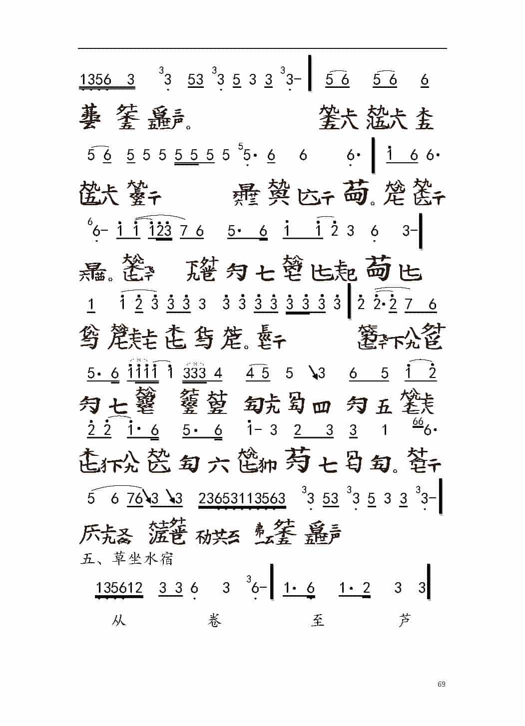 平湖秘谱《大胡笳》神奇秘谱_第3张
