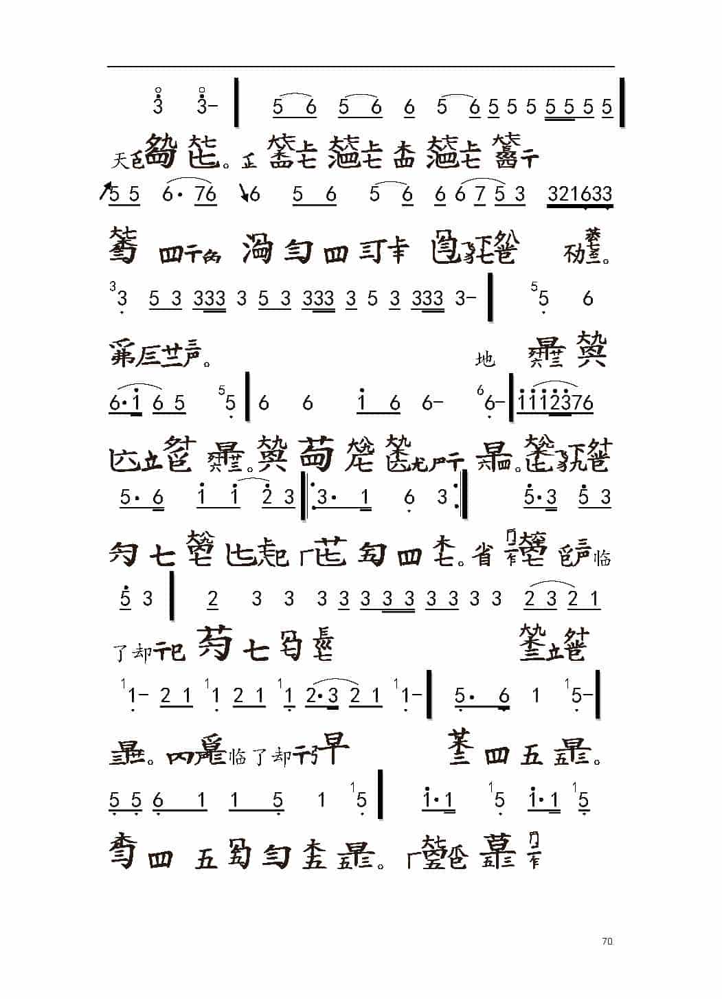 平湖秘谱《大胡笳》神奇秘谱_第4张