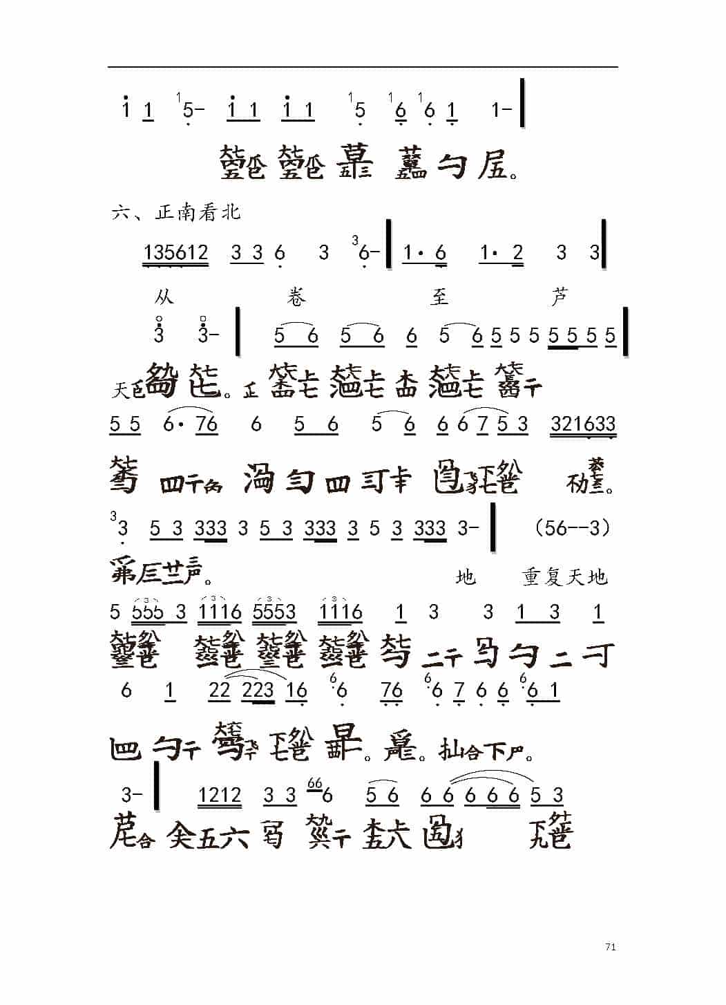 平湖秘谱《大胡笳》神奇秘谱_第5张