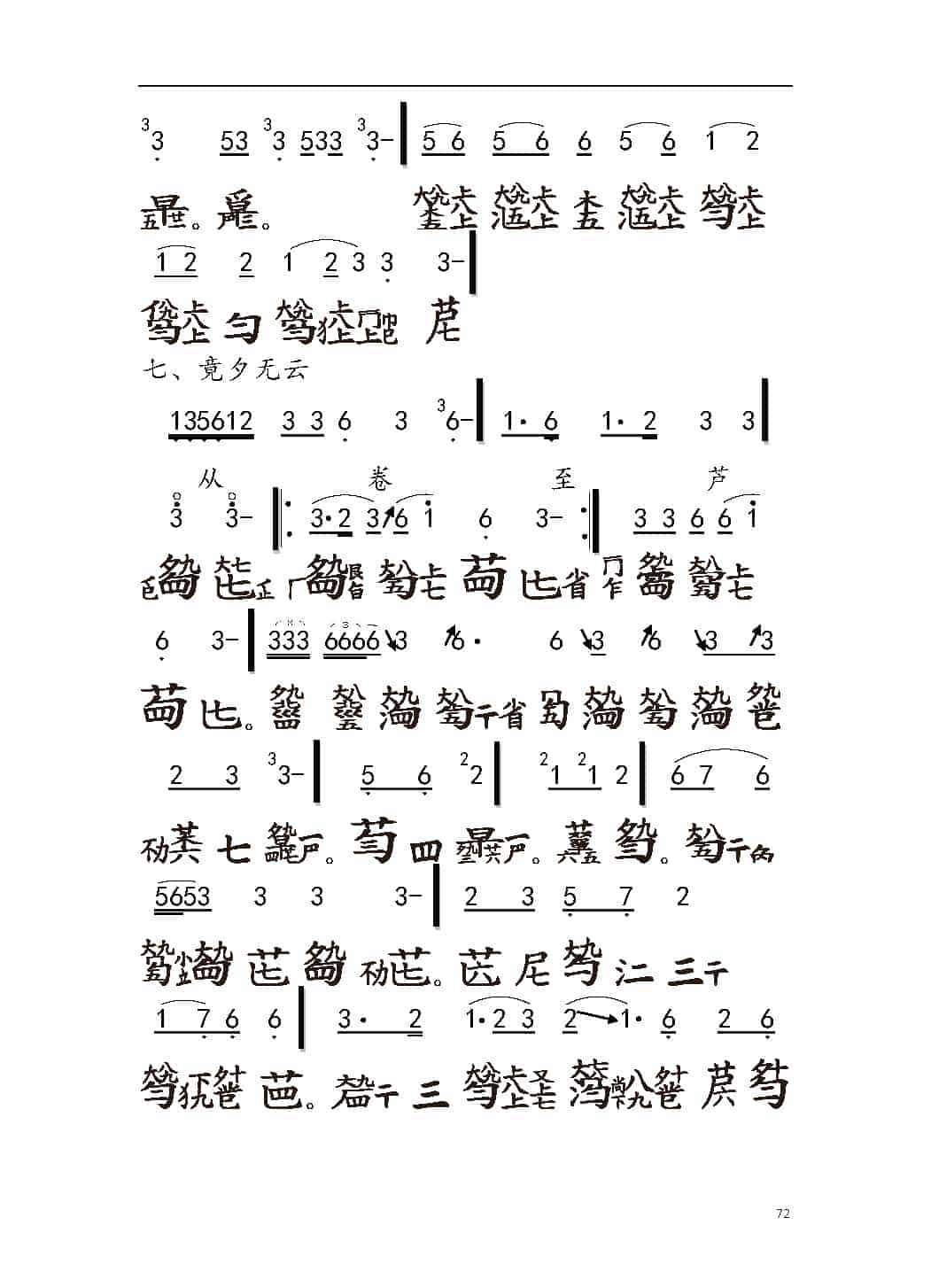 平湖秘谱《大胡笳》神奇秘谱_第6张