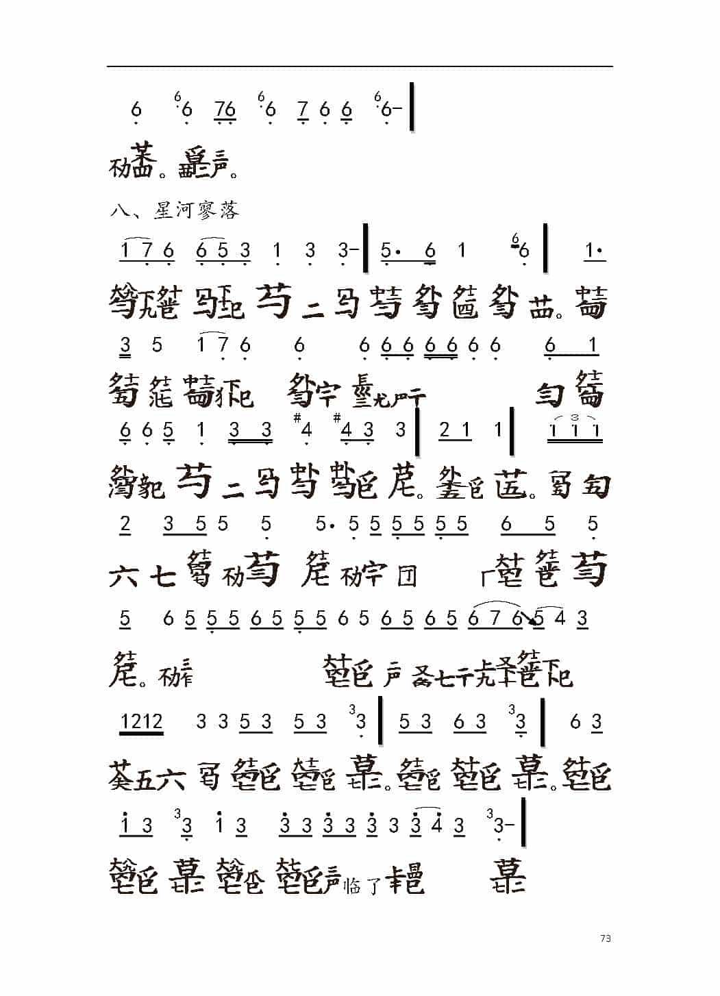 平湖秘谱《大胡笳》神奇秘谱_第7张