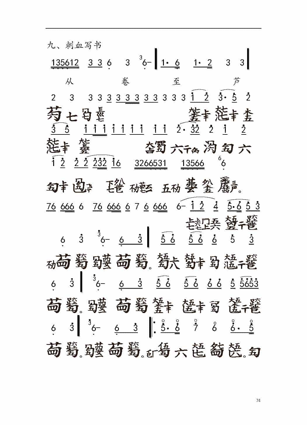 平湖秘谱《大胡笳》神奇秘谱_第8张