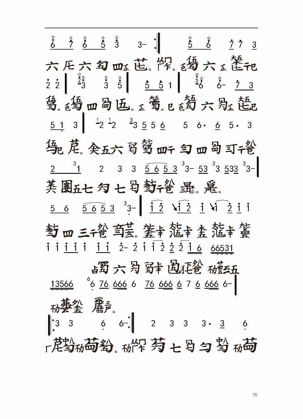 平湖秘谱《大胡笳》神奇秘谱_第9张
