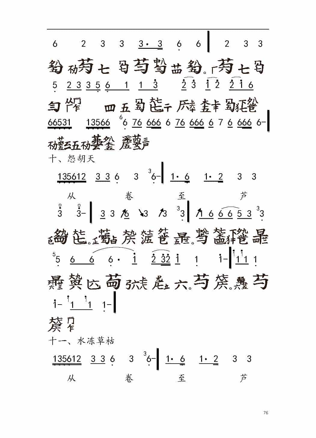 平湖秘谱《大胡笳》神奇秘谱_第10张
