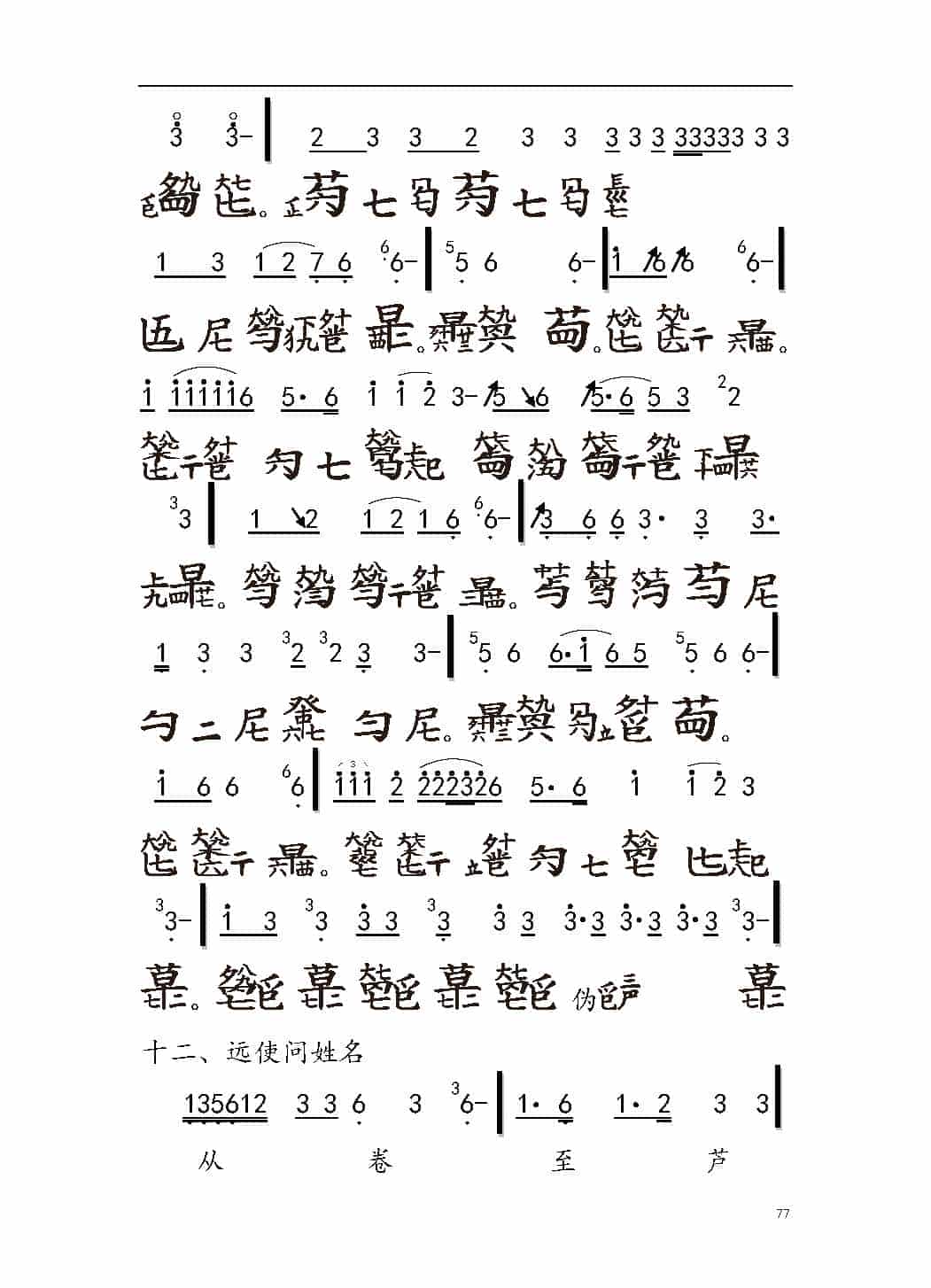 平湖秘谱《大胡笳》神奇秘谱_第11张