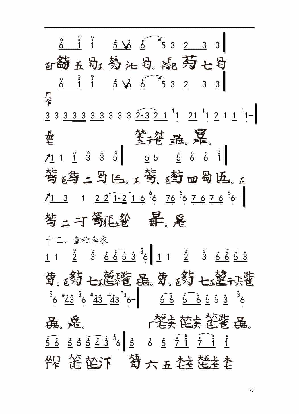 平湖秘谱《大胡笳》神奇秘谱_第12张