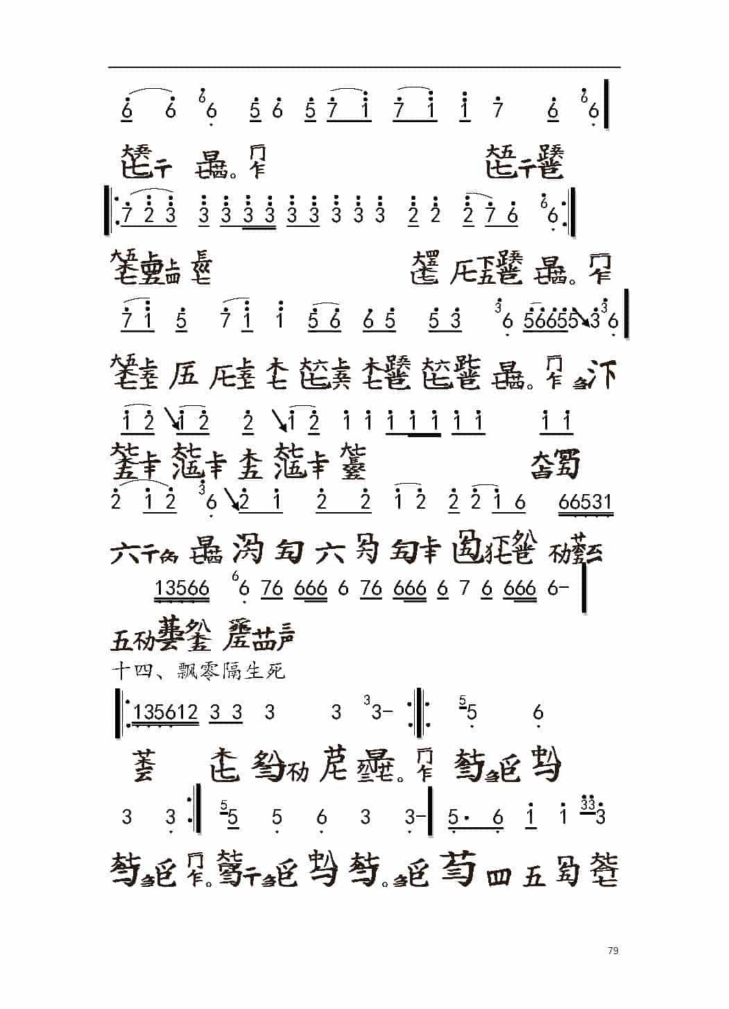 平湖秘谱《大胡笳》神奇秘谱_第13张