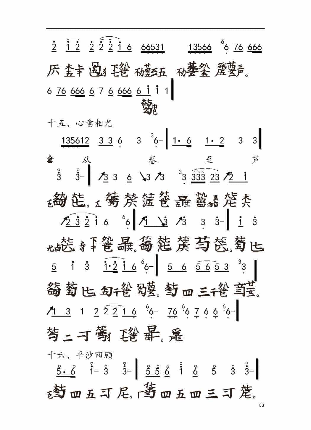 平湖秘谱《大胡笳》神奇秘谱_第14张