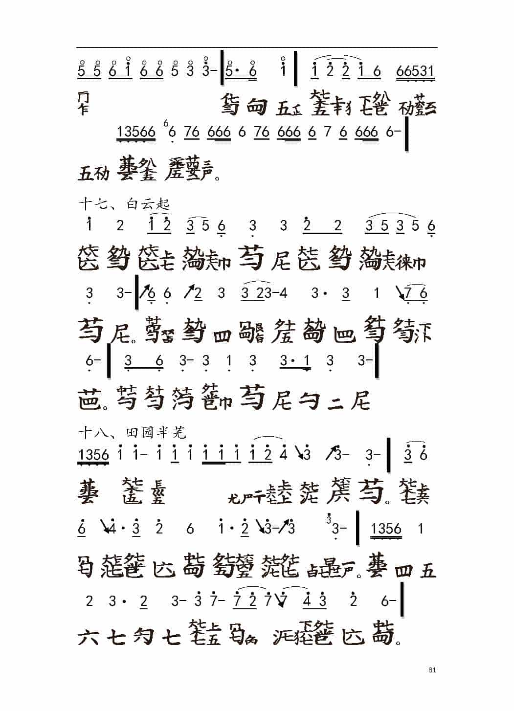 平湖秘谱《大胡笳》神奇秘谱_第15张