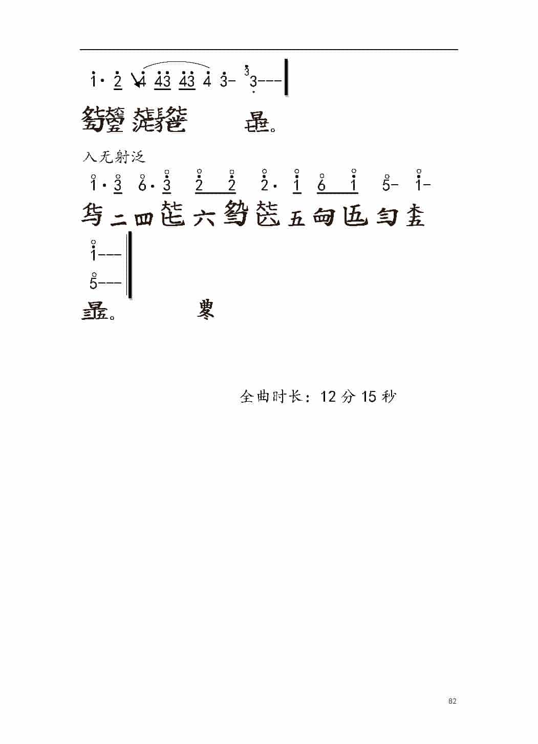 平湖秘谱《大胡笳》神奇秘谱_第16张
