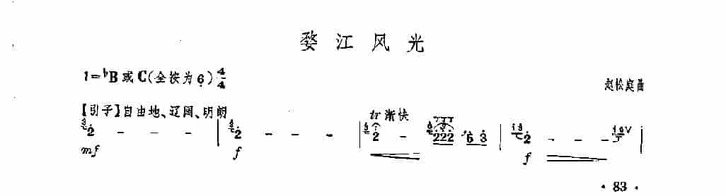 笛子独奏曲《蝥江风光》赵松庭/曲_第1张