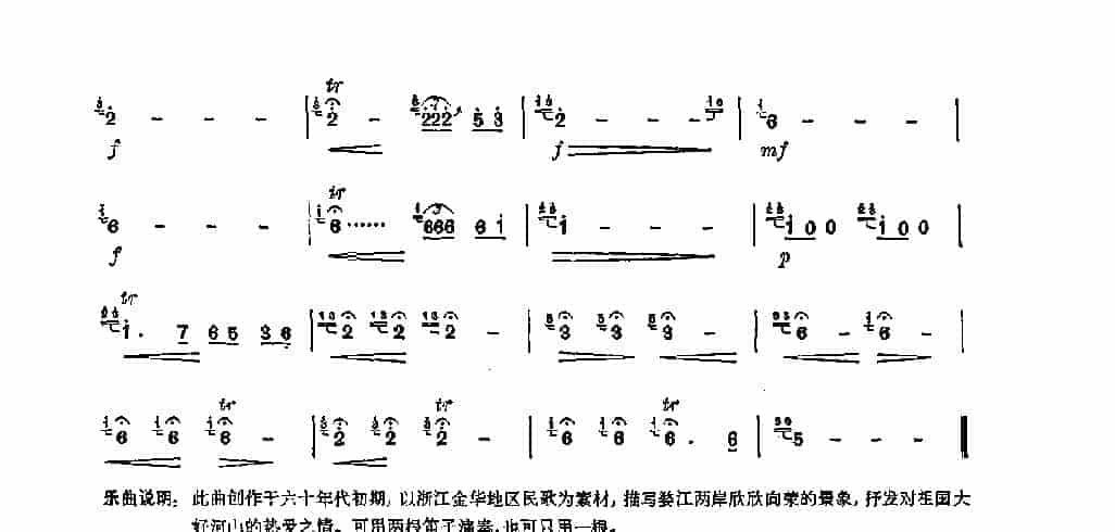 笛子独奏曲《蝥江风光》赵松庭/曲_第4张
