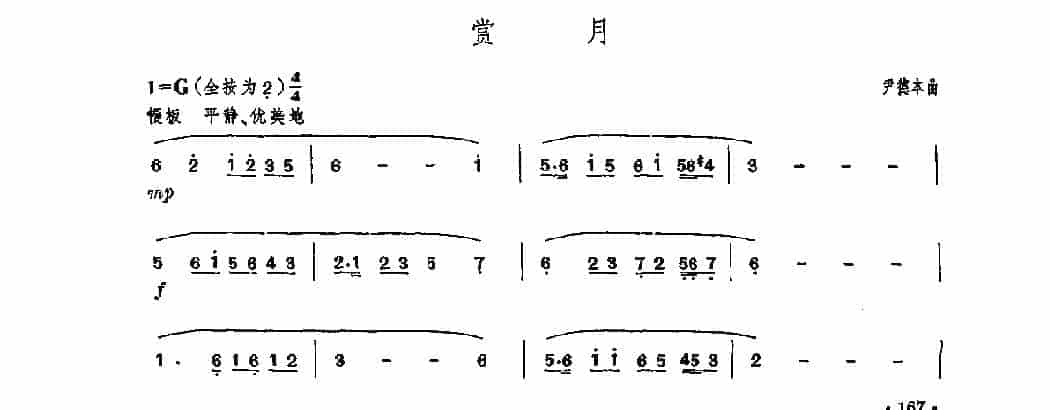 笛子独奏曲《赏月》尹德本/曲_第1张