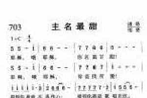基督教歌曲《主名最甜》简谱