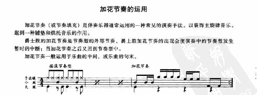 爵士鼓加花节奏的运用_第1张