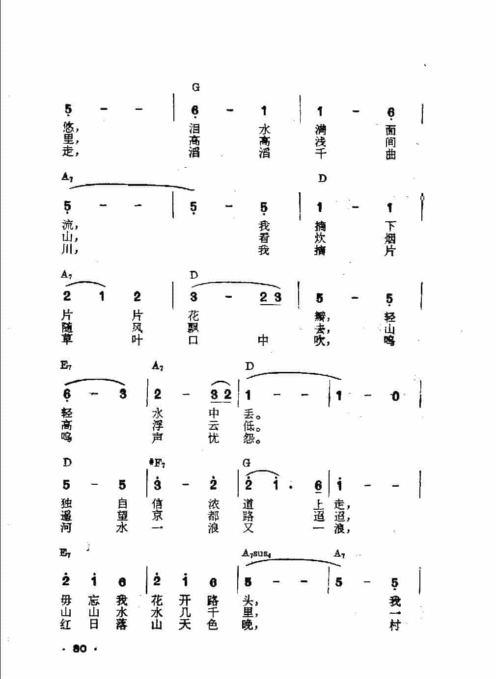 吉他伴奏日本流行歌曲《千曲川》山口洋子词　猪俣公章曲_第2张