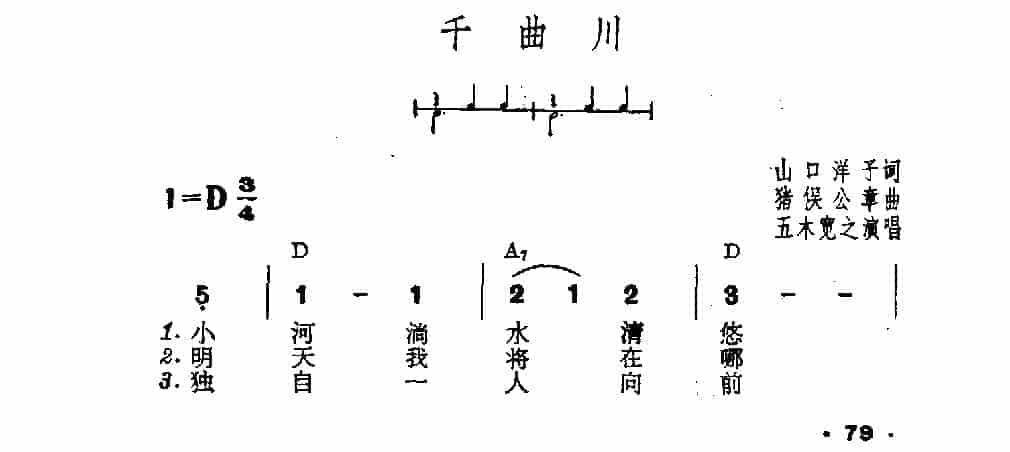 吉他伴奏日本流行歌曲《千曲川》山口洋子词　猪俣公章曲_第1张