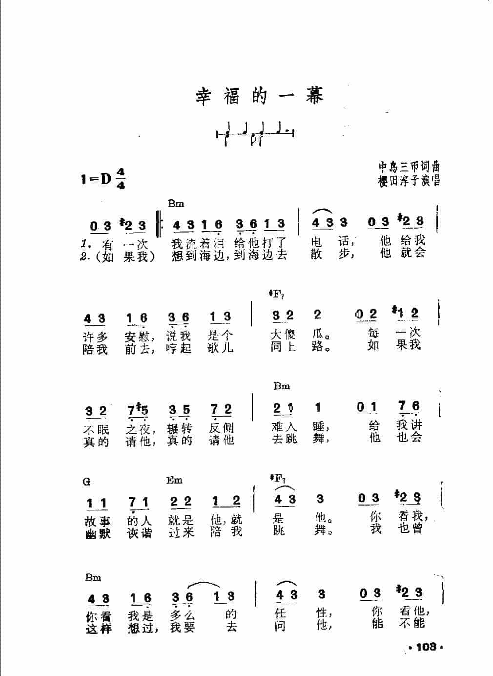 吉他伴奏日本流行歌曲《幸福的一幕》中岛三币词曲_第1张