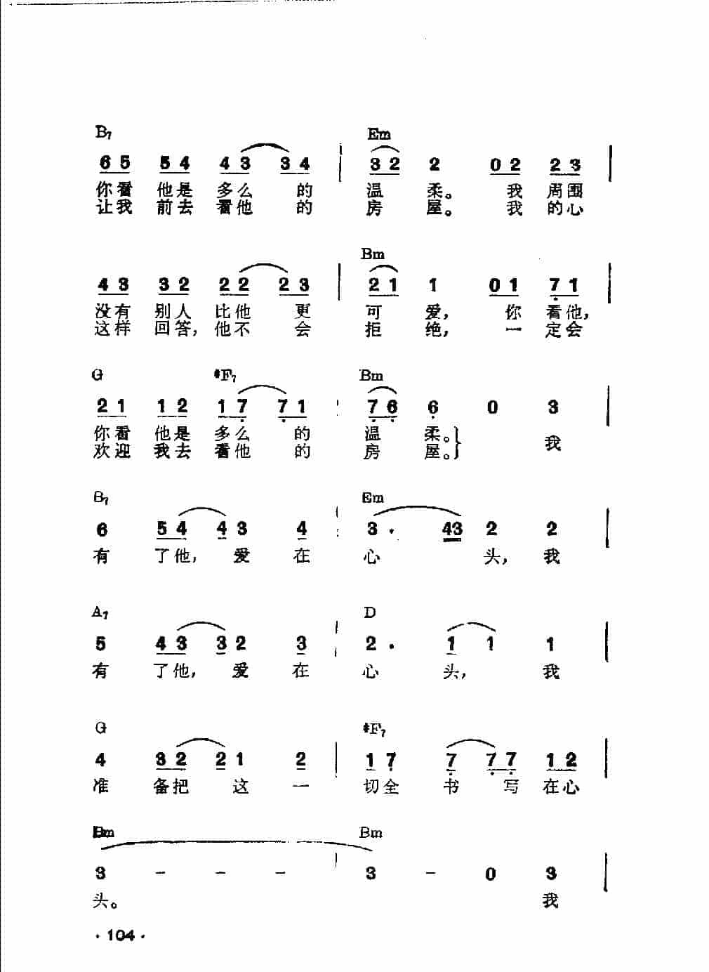 吉他伴奏日本流行歌曲《幸福的一幕》中岛三币词曲_第2张