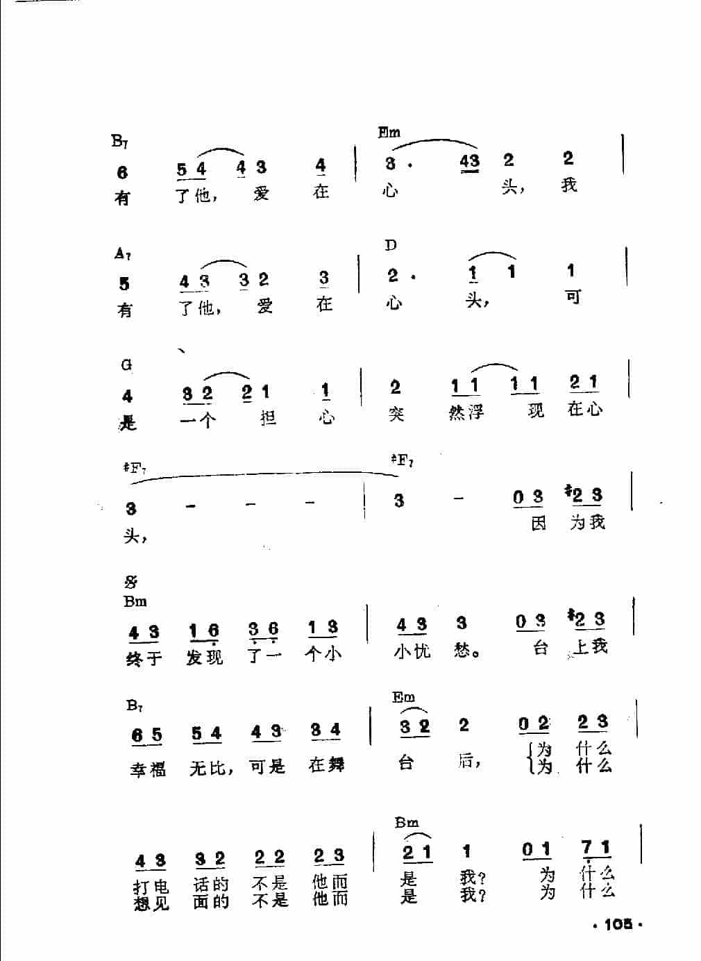 吉他伴奏日本流行歌曲《幸福的一幕》中岛三币词曲_第3张