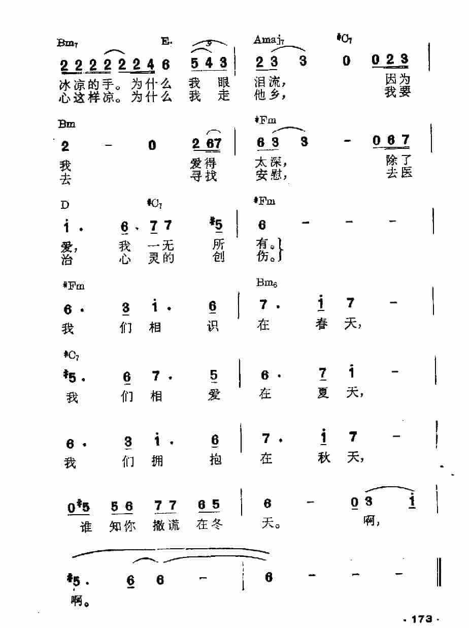 吉他伴奏日本流行歌曲《冬天的谎话》华盛开词　浜圭介曲_第2张
