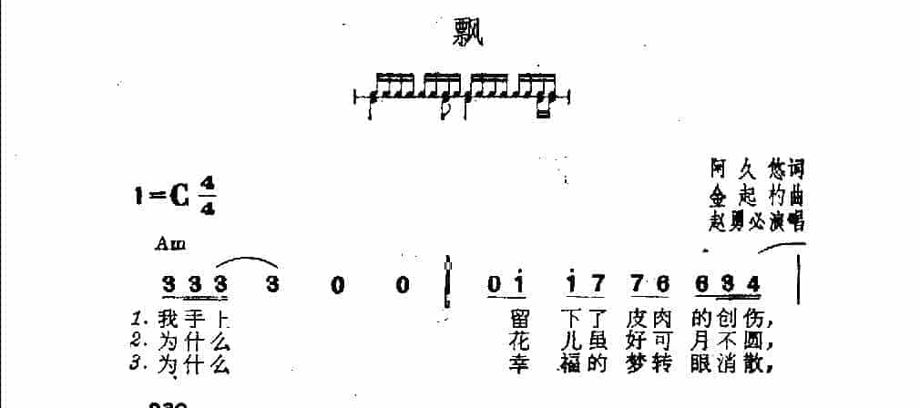 吉他伴奏日本流行歌曲《飘》阿久悠词　金起杓曲_第1张