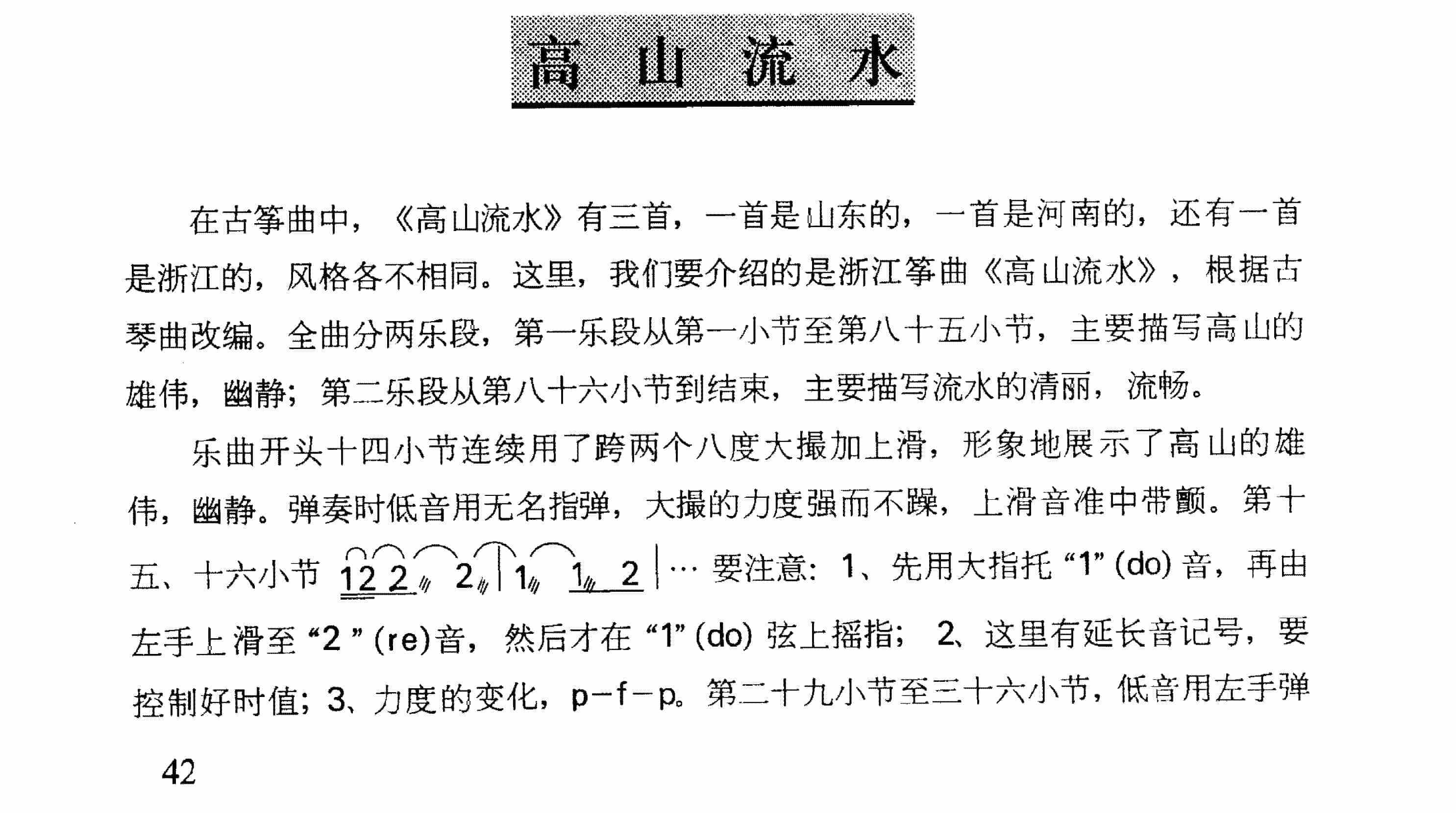 古筝名曲弹奏分析《高山流水》浙江_第1张