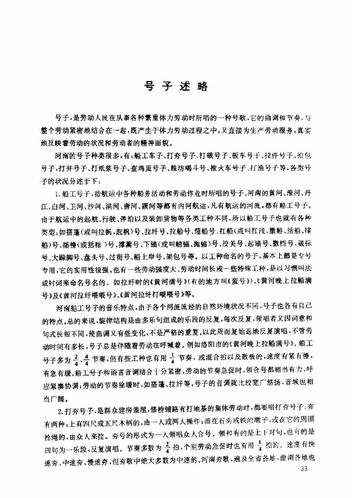 号子简介 民歌之号子述略_第1张