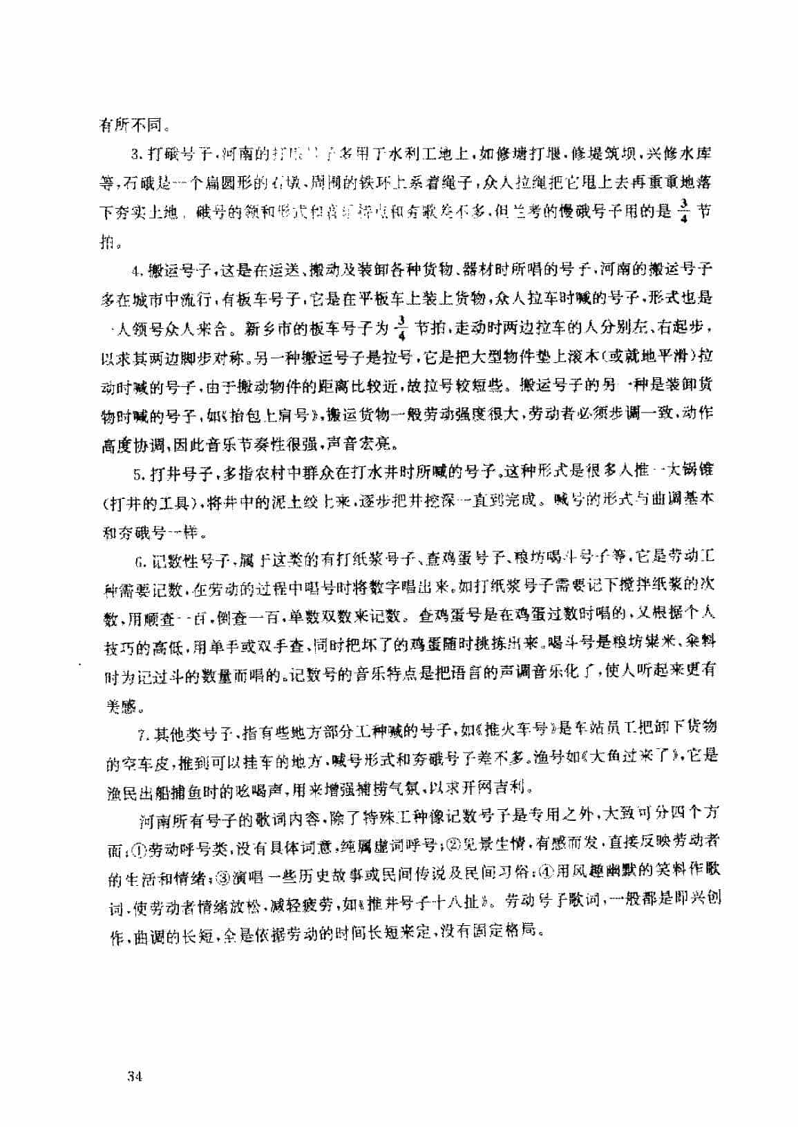 号子简介 民歌之号子述略_第2张
