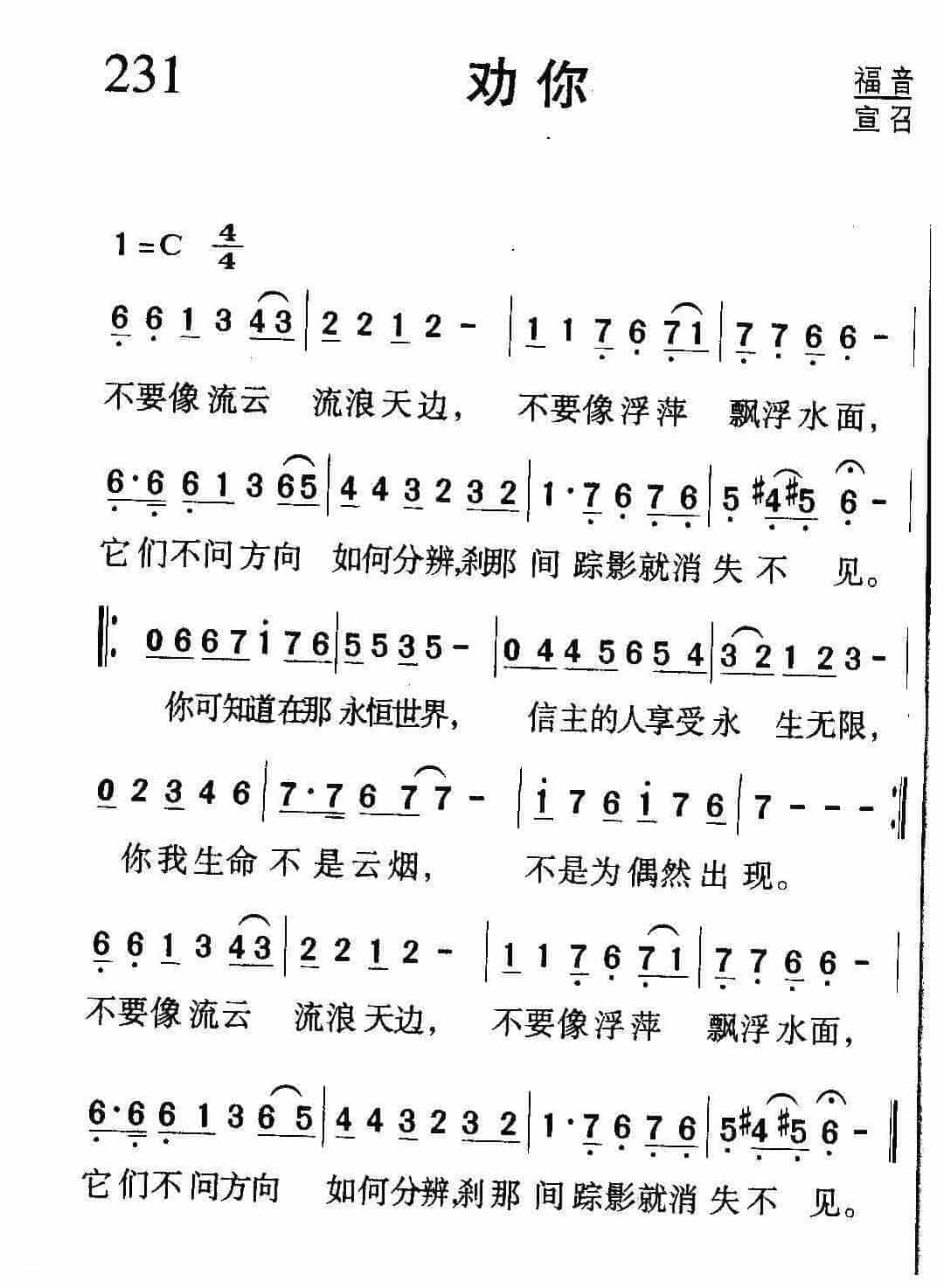 教会祈祷歌曲《劝你》简谱_第1张