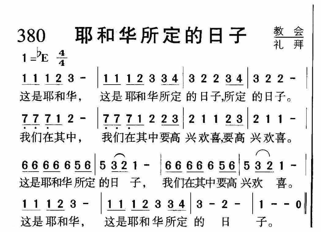基督教音乐《耶和华所定的日子》简谱_第1张