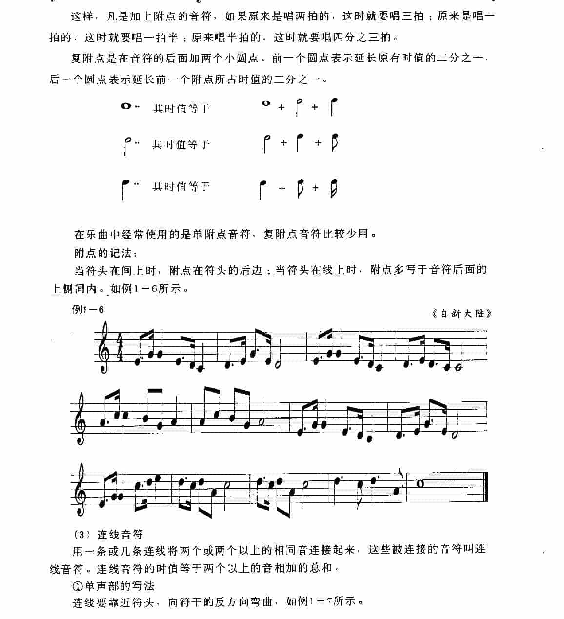 五线谱音符教程《音的长短》_第3张
