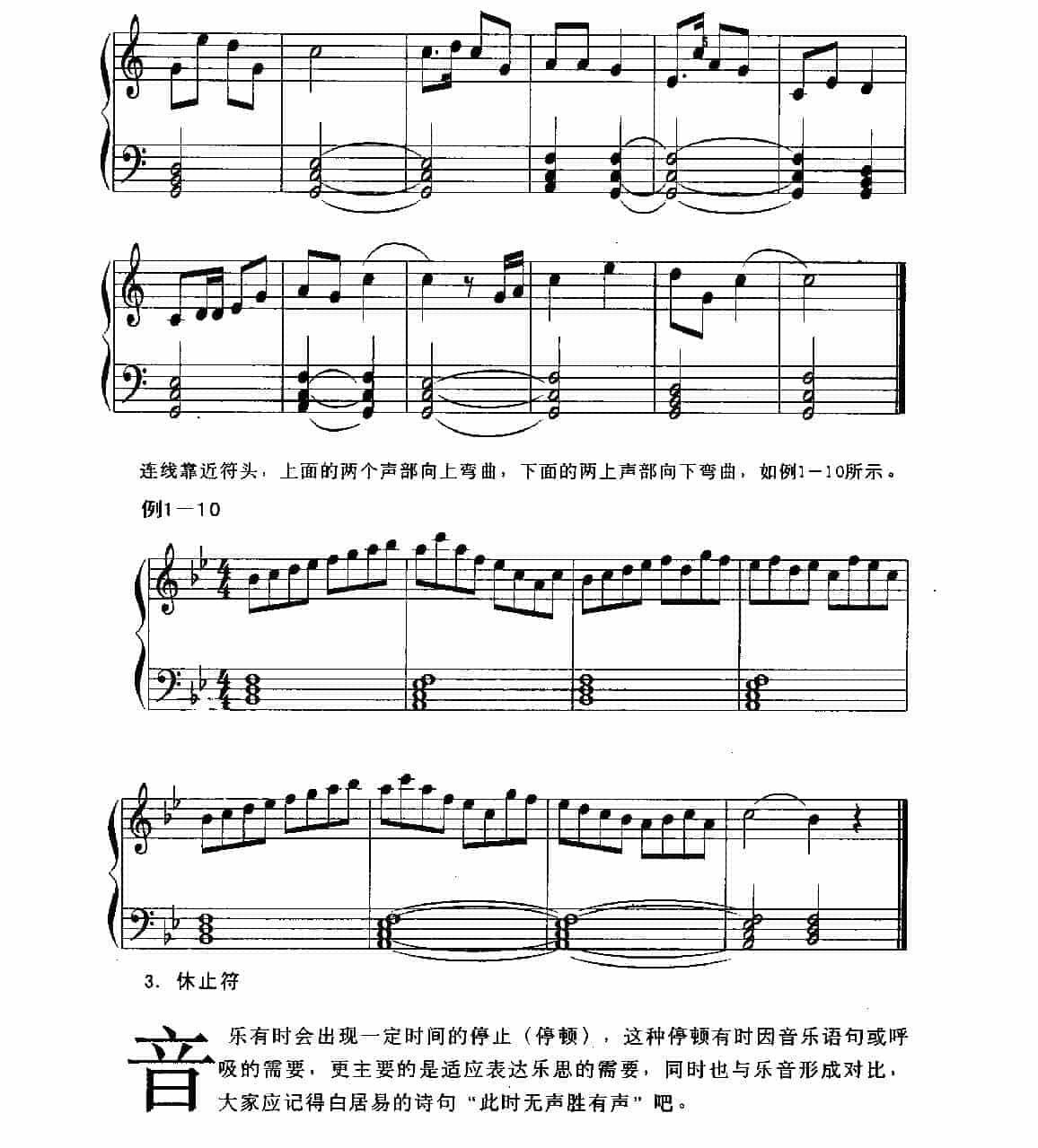 五线谱音符教程《音的长短》_第5张