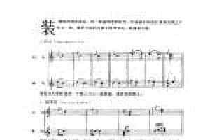 五线谱各种记号教程《常用装饰音》