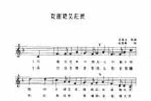 视谱唱词练习曲《友谊地久天长》