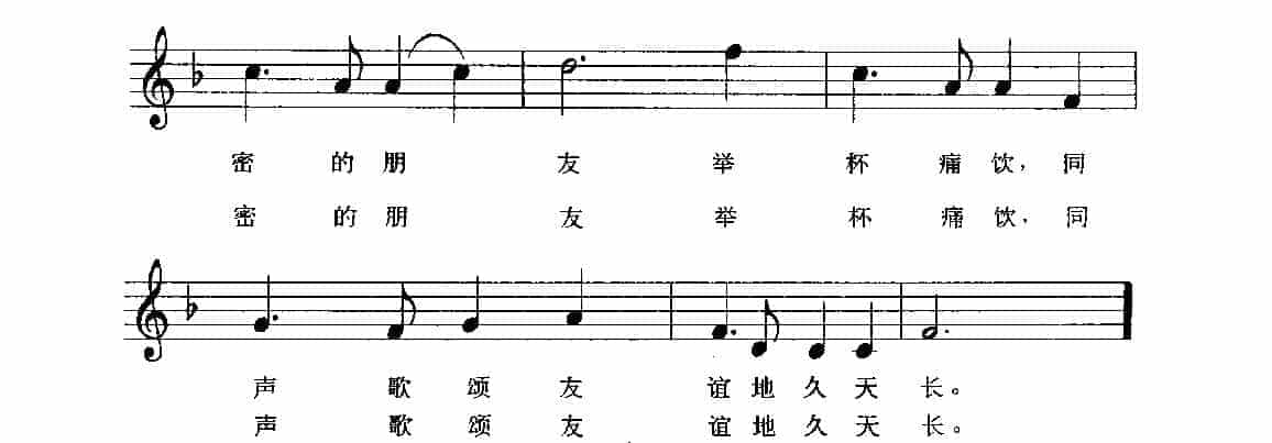 视谱唱词练习曲《友谊地久天长》_第2张