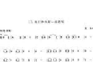 二胡乐曲谱《我们和太阳一起歌唱》